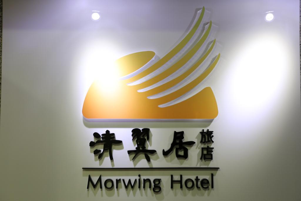 Morwing Hotel Fuzhong Taipei Eksteriør billede